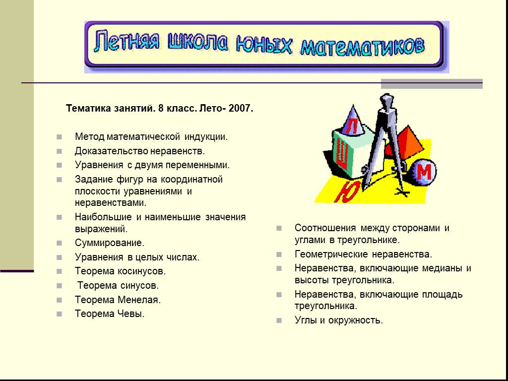 Тематика занятий. Метод 2007. Методик (2007).