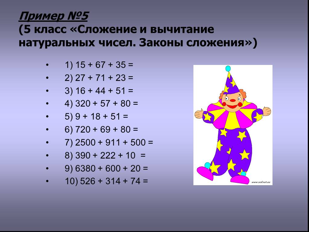 Проект по математике 5 класс четыре действия математики 5 класс