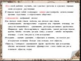 Цель моей работы изучить, как в раз­ные времена и в разных странах люди измеряли расстояния Я ставлю перед собой следующую задачу: рассмотреть использование древних мер длины в современном обществе. Актуальность выбранной темы: Как только люди стали людьми, как только они стали изготавливать инструм