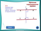 Устные упражнения на уроках геометрии. Признаки параллельности прямых Слайд: 5