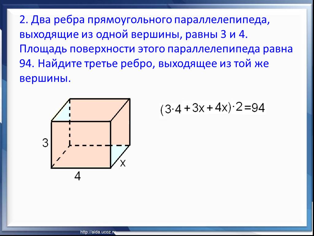 Есть ли равные ребра. Два ребра прямоугольного параллелепипеда. 2 Ребра прямоугольного параллелепипеда выходящие из 1 вершины. Два ребра прямоугольного параллелепипеда 2 4. Ребра прямоугольного параллелепипеда выходящие из одной вершины.