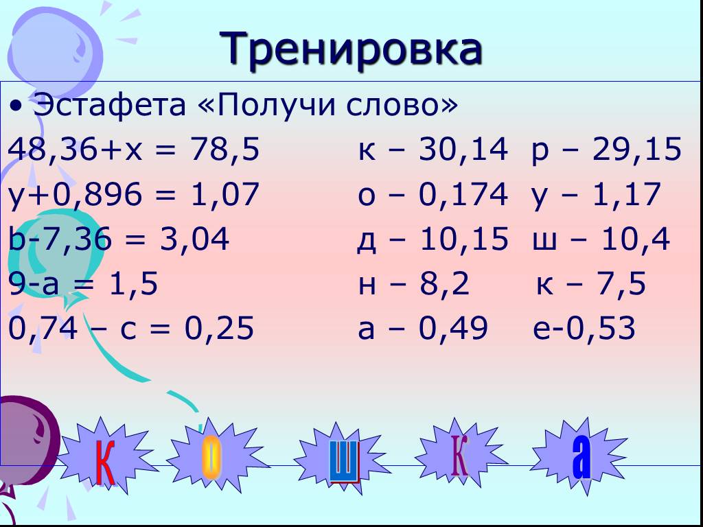 Примеры десятичных дробей 5 класс с ответами. Математика 5 класс сложение десятичных дробей. Карточки по математике 6 класс сложение и вычитание десятичных дробей. Сложные уравнения с десятичными дробями 5 класс. Сложение и вычитание десятичных дробей уравнения.