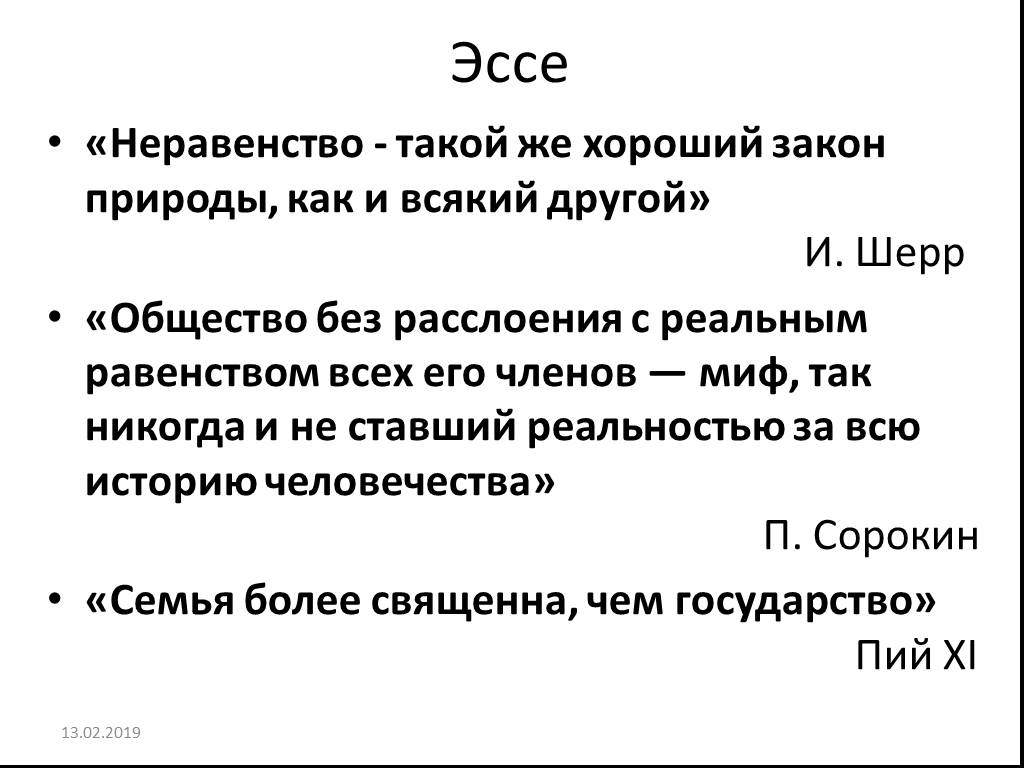 Сочинение на тему общество. Социальное неравенство сочинение. Эссе социальное неравенство в обществе. Социальные темы для сочинения. Сочинение социальные институты.