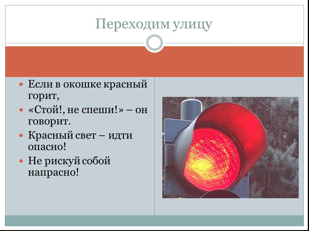 Сколько секунд горит. Красный свет способствует. Красное освещение характеристики. Сообщение о Красном свете. Аварийное освещение горит красным.