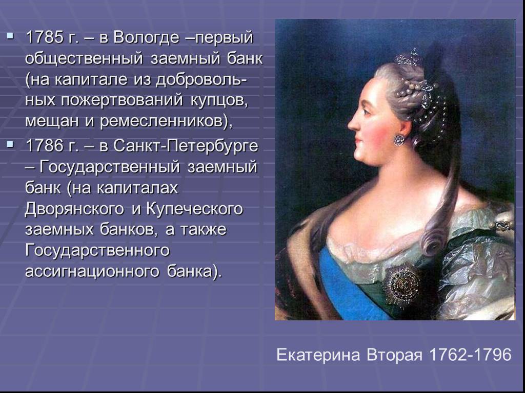 Правление екатерины великой. Царствование Екатерины 2. Время правления Екатерины 2. Годы царствования Екатерины 2.