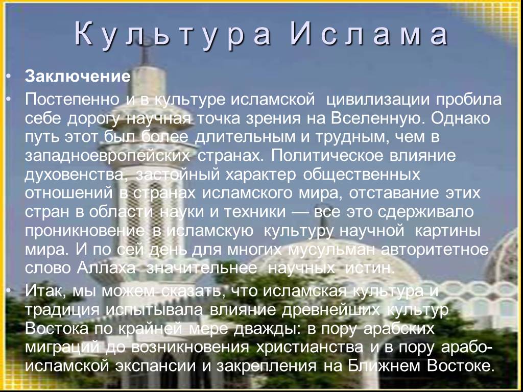 Мир ислама 6 класс презентация