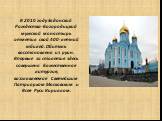 В 2010 году Задонский Рождество-Богородицкий мужской монастырь отметил свой 400-летний юбилей. Обитель восстановлена из руин. Впервые за столетия здесь совершена Божественная литургия, возглавляемая Святейшим Патриархом Московским и Всея Руси Кириллом.