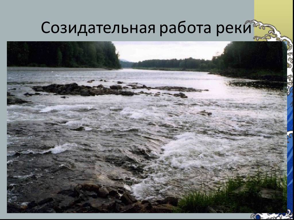 Работа на реке. Созидательная работа рек. Созидательная работа рек примеры. Разрушительная и созидательная работа рек. Созидательная работа рек кратко.