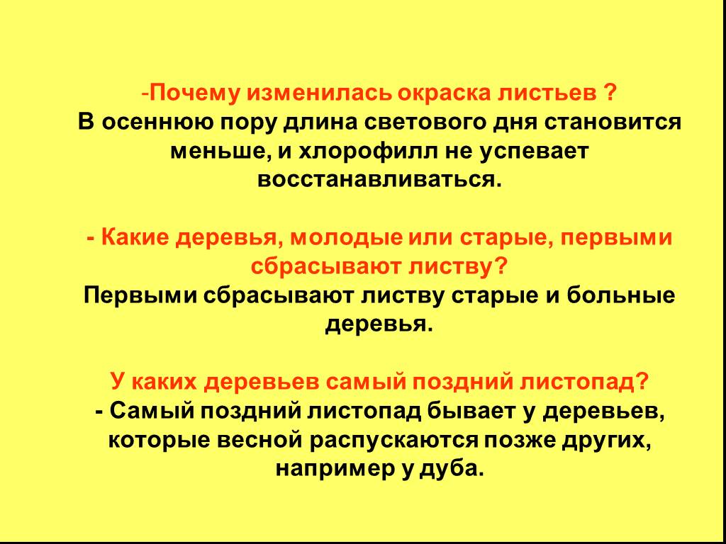 Листьев причина. Причины изменения окраски листьев осенью. Отчего изменяется окраска листьев осенью. Почему осенью изменяется окраска листьев. Причины изменения окраски листьев осенью у деревьев.