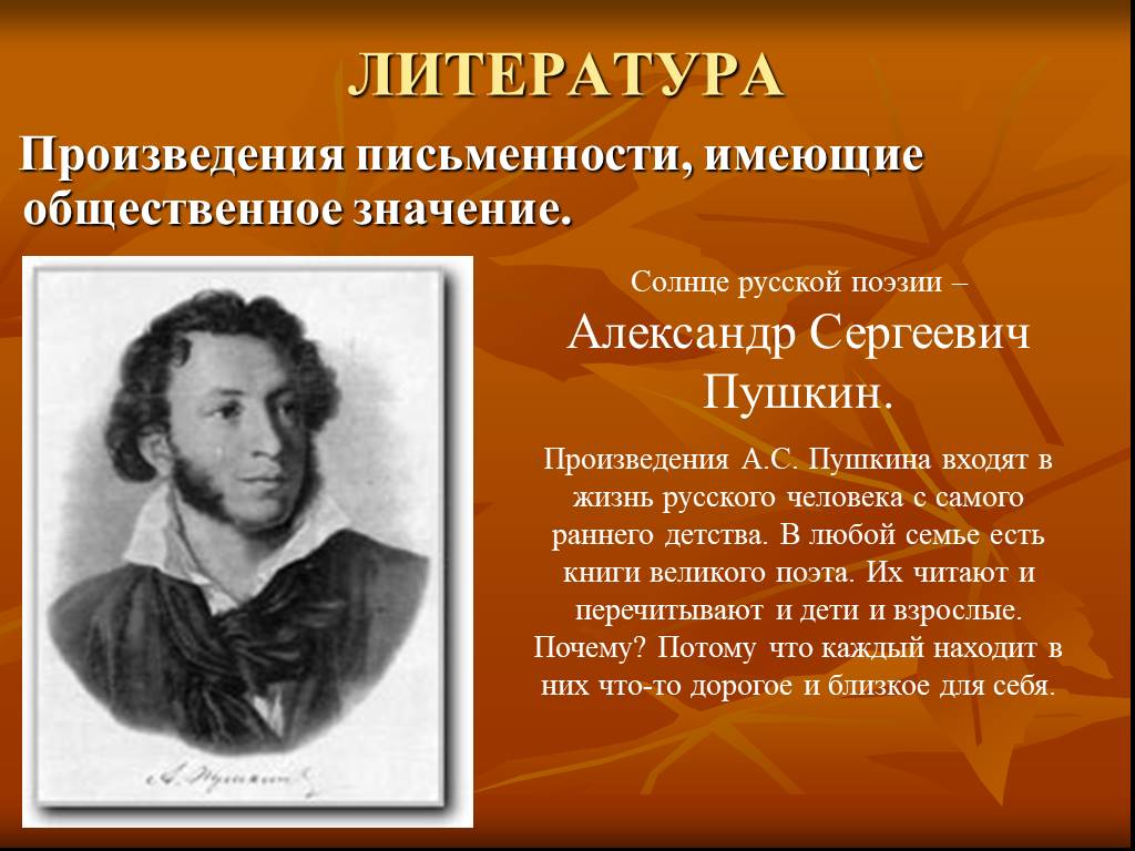Это произведение а с пушкина является одной. Произведения Пушкина. Произведения Пушкина 19 века. Литература Пушкин.