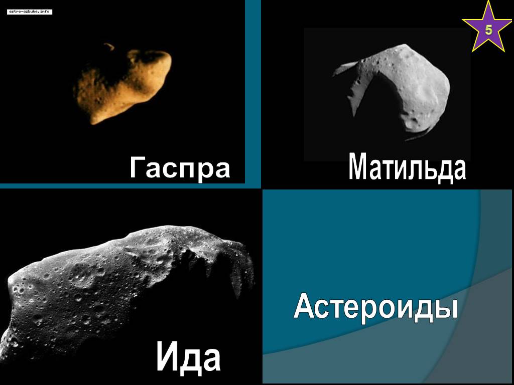 Астероид европа презентация