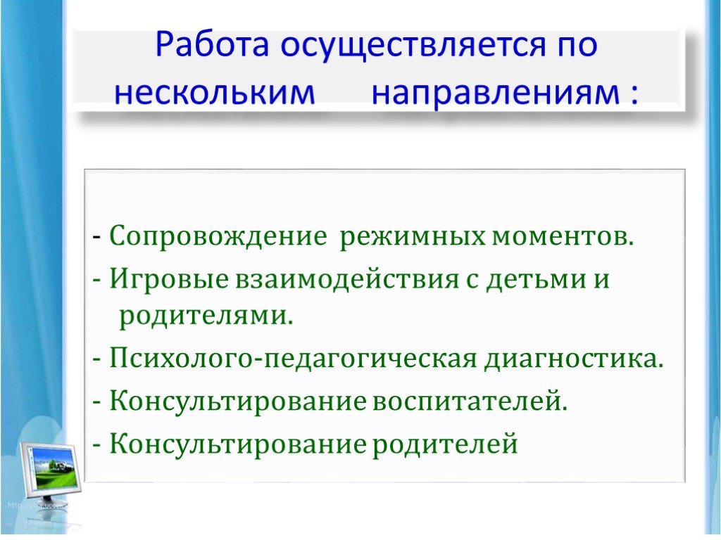 Функции педагога психолога презентация. Психолого-педагогическая диагностика. Функции педагога психолога. Направление игровое взаимодействие.