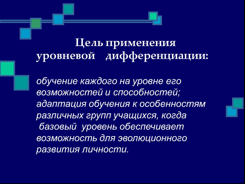 Дифференциация целей обучения. Профильная дифференциация. Профильная дифференциация обучения. Профильная и уровневая дифференциация содержания обучения. Уровневая дифференциация обучения это.