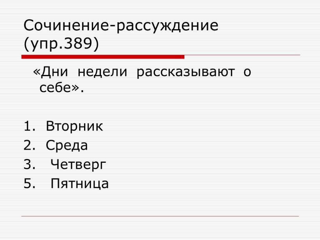 Структура текста рассуждения 2 класс презентация школа россии