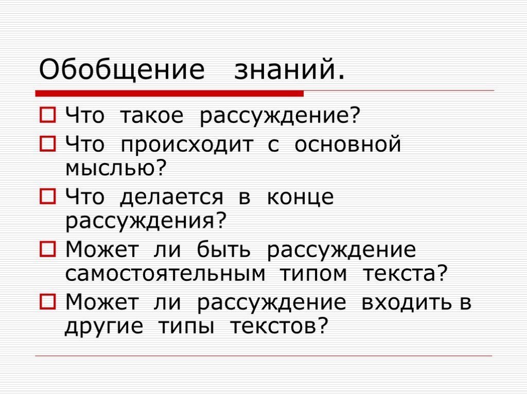 Как понять что текст рассуждение