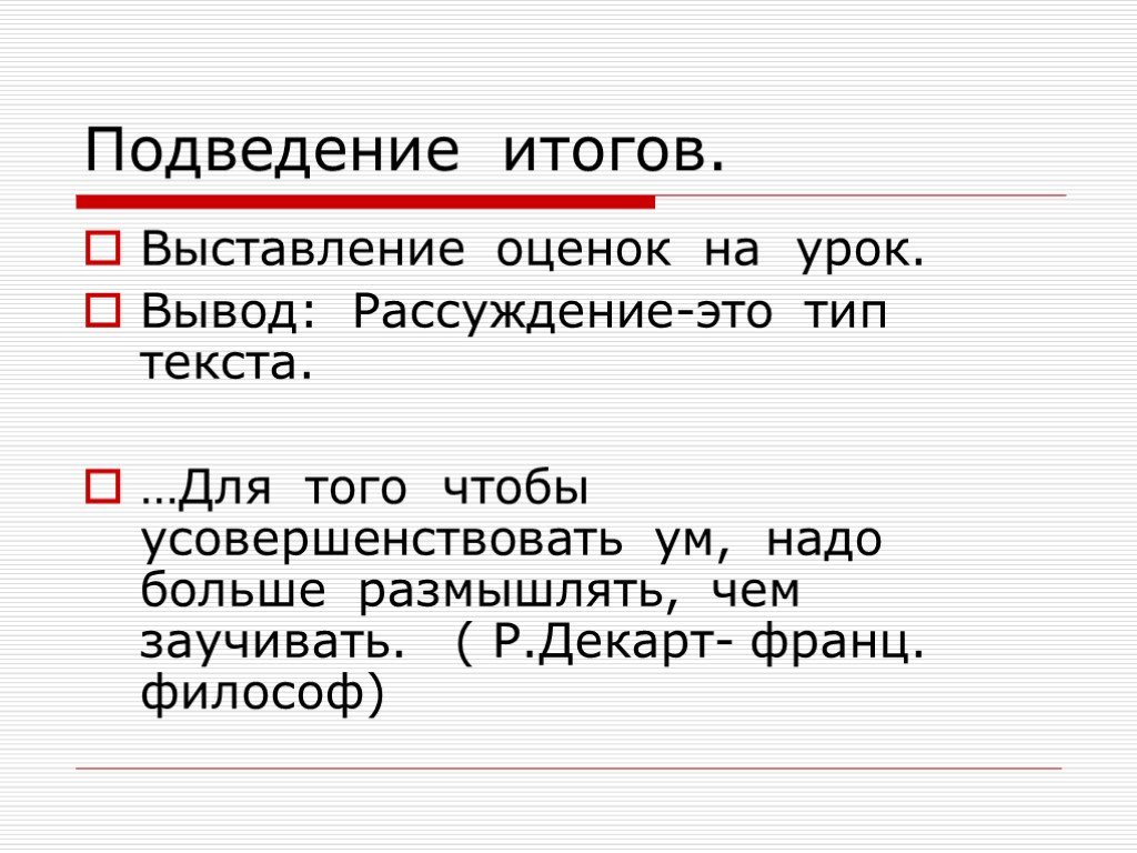 План текста рассуждения