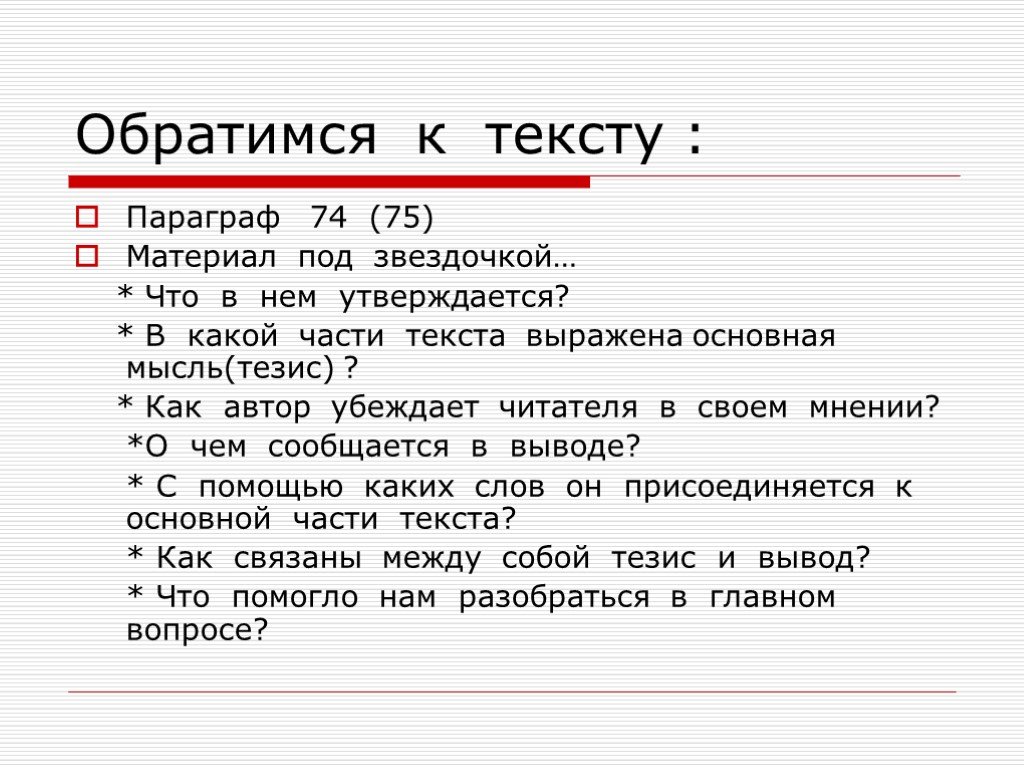 План текста рассуждения