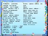 Изобразить движением, мимикой или другим способом птиц и зверей (зайца, медведя, лису и других) по содержанию стихотворений. Шумный Ба-Бах В очень громких сапогах Ходит по лесу Ба-Бах! И, заслышав этот звук, В ветках спрятался Тук-тук, На сосну взбежал Цок-цок, В чащу кинулся Прыг-скок; Чик-чиришка 