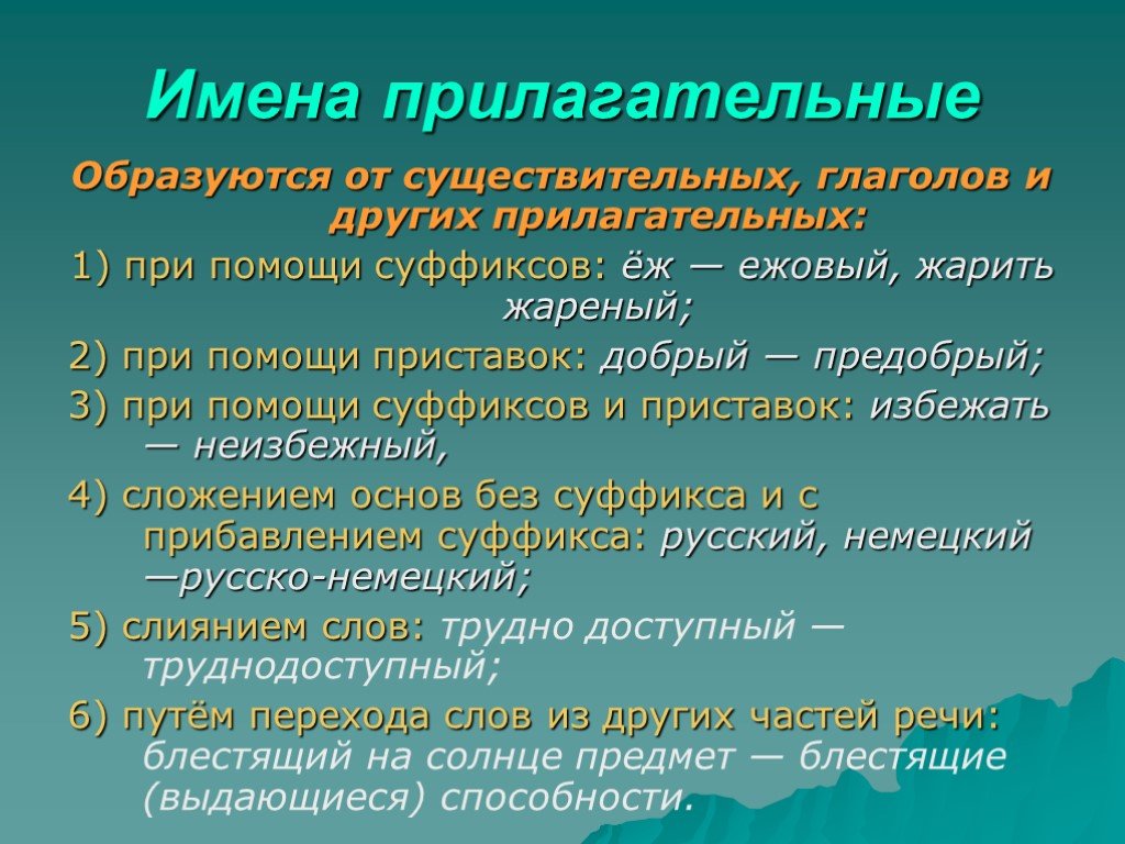 Образование существительных в русском языке. Словообразование существительных. Имена существительные образуются при помощи. Как образуется имяни существительные. Как обоазуются имена сущ.