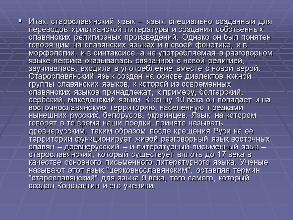 Роль старославянизмов в развитии литературного языка. Роль старославянизмов в современном русском. Эссе на тему старославянизмы в современном русском языке. Старославянизмы и их роль в развитии русского литературного языка. Старославянизмы в современном русском языке.