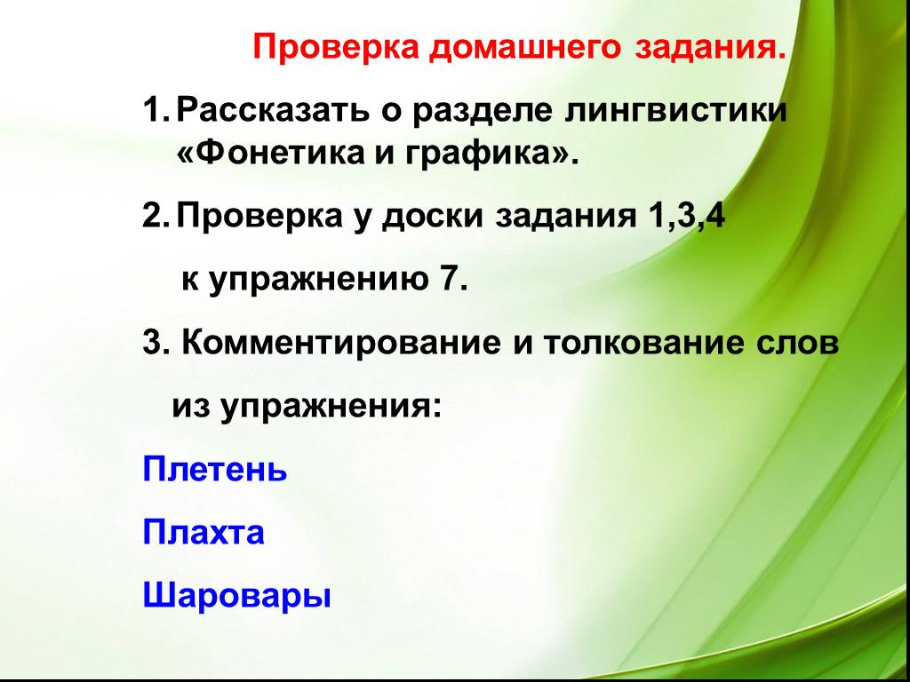 2 Дайте Краткую Характеристику Стилям Литературного Произношения