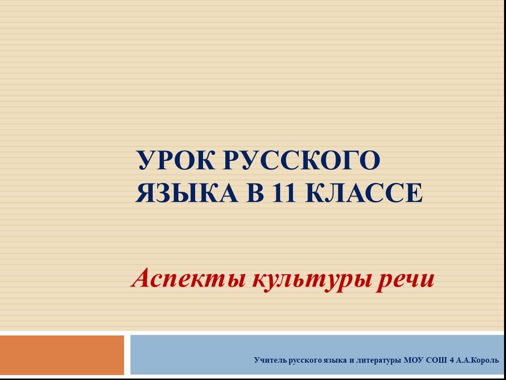 Класс аспект. Отметьте аспекты культуры. Картинки для презентации по русскому языку и культуры речи. Культура речи для начальных классов презентация. Что такое культура речи сочинение.