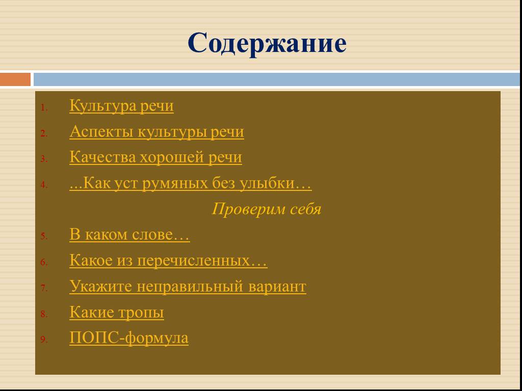 Содержание культуры. Содержание культуры речи. Проект культура речи 11 класс. Какое содержание культуры.