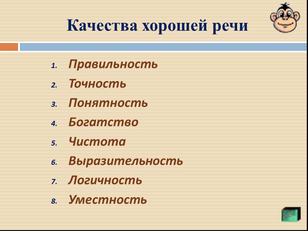 Культура речи 10 класс урок презентация