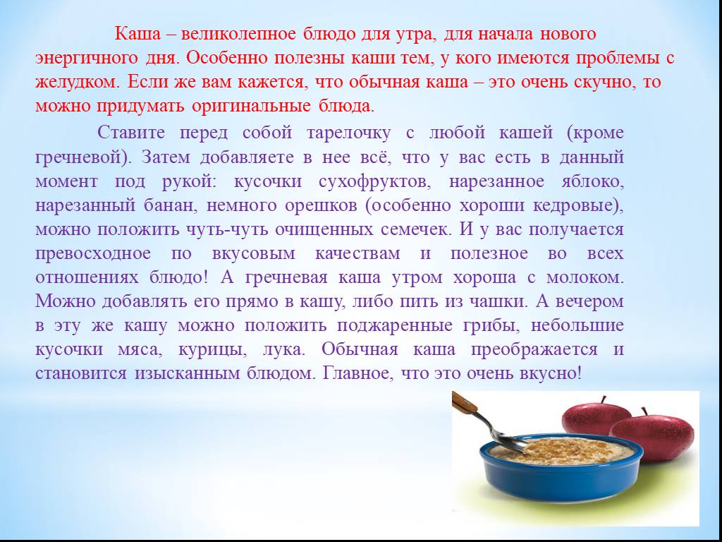 Кашка рассказ. Каша для презентации. Чем полезна каша по утрам. Каша происхождение блюда. Почему полезно есть кашу по утрам.