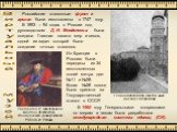 Российские эталонные фунт и аршин были изготовлены в 1747 году. В 1893 – 94 годах в России под руководством Д. И. Менделеева была создана Главная палата мер и весов, одной из задач которой было создание точных эталонов. В 1960 году Генеральными конгрессами по мерам и весам была разработана междунаро