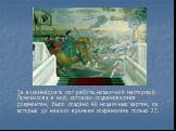 За восемнадцать лет работы мозаичной мастерской Ломоносова в ней, согласно сохранившимся документам, было создано 40 мозаичных картин, из которых до нашего времени сохранились только 23.