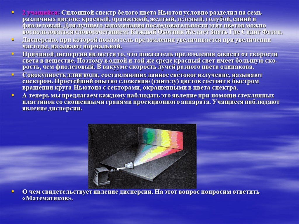 Дисперсия света лабораторная работа 9 класс физика. Сплошной спектр. Прибор для сложения спектральных цветов. Дисперсия света. Дисперсия света в природе презентация.