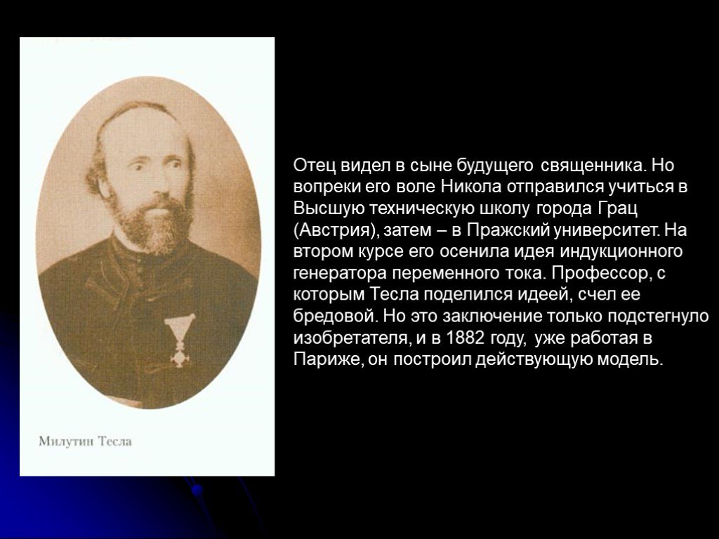 Отец видимый. Отец видел в своем сыне - будущего. Профессор Пражского университета обличал духовенство за то. Отец по видимому. Профессор Пражского университета обличал духовенство как его звали.