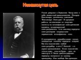 Незамкнутая цепь. После разрыва с Эдисоном Теслу взял к себе известный промышленник Джордж Вестингауз, основатель компании "Вестингауз Электрик". В процессе работы на компанию он получает патенты на многофазные электрические машины, на асинхронный электродвигатель и на систему передачи эле