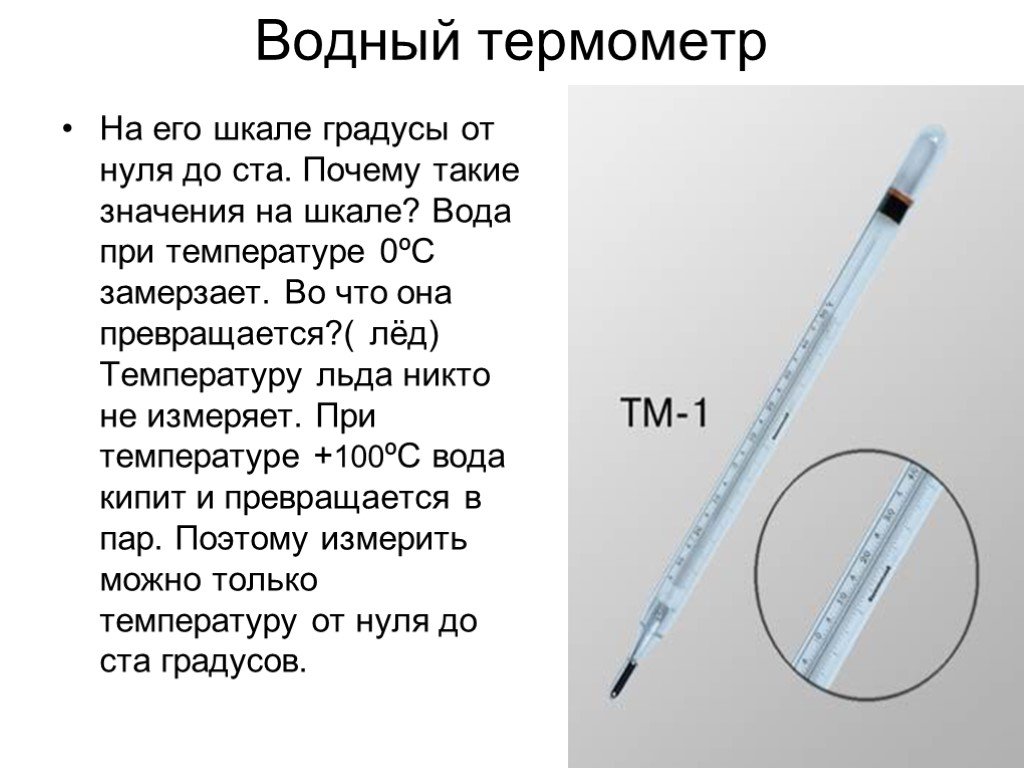 Презентация про термометр