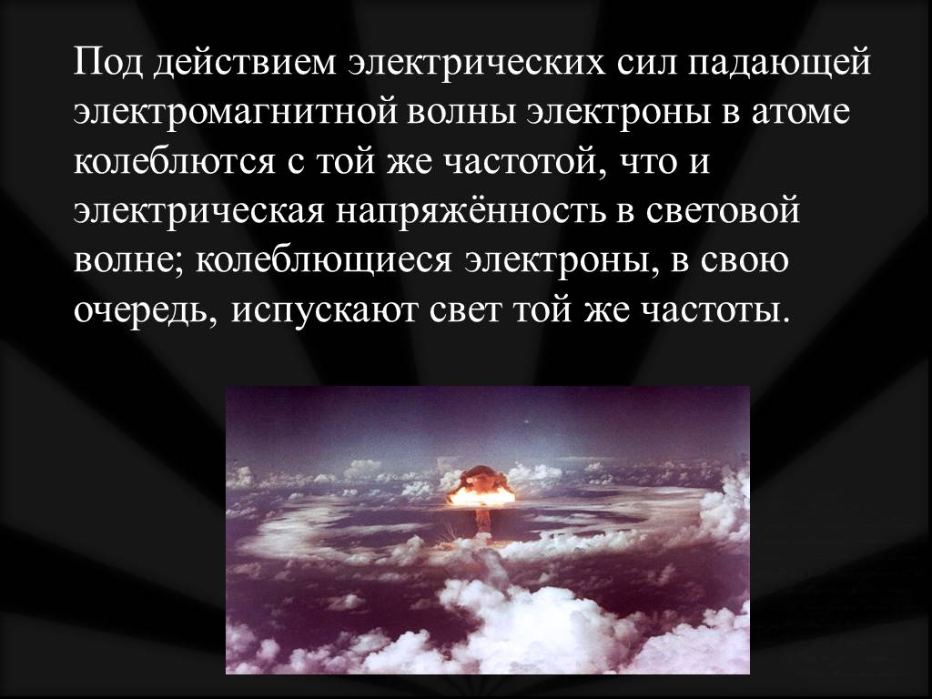 Сила падения. Когда начало атомной физики.