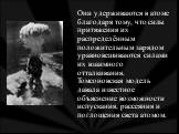 Они удерживаются в атоме благодаря тому, что силы притяжения их распределённым положительным зарядом уравновешиваются силами их взаимного отталкивания. Томсоновская модель давала известное объяснение возможности испускания, рассеяния и поглощения света атомом.