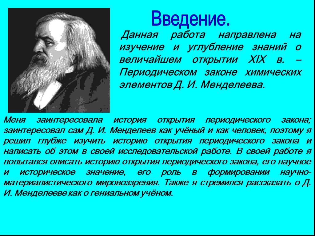 История открытия химических элементов проект