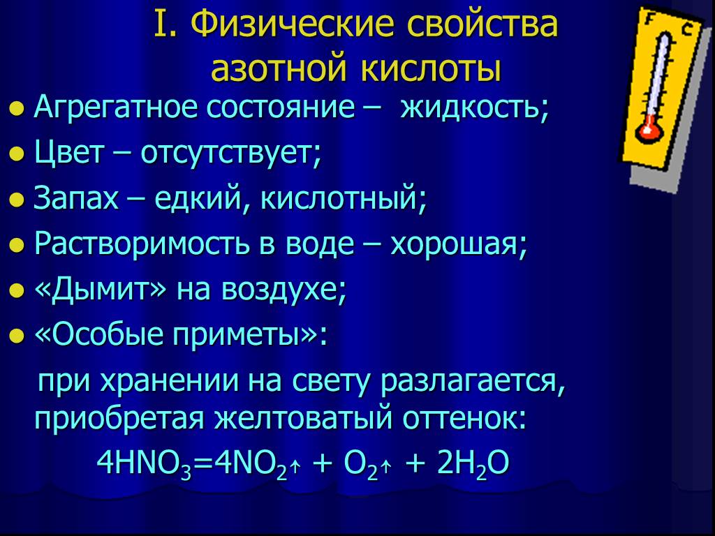 Hno3 характеристика по плану