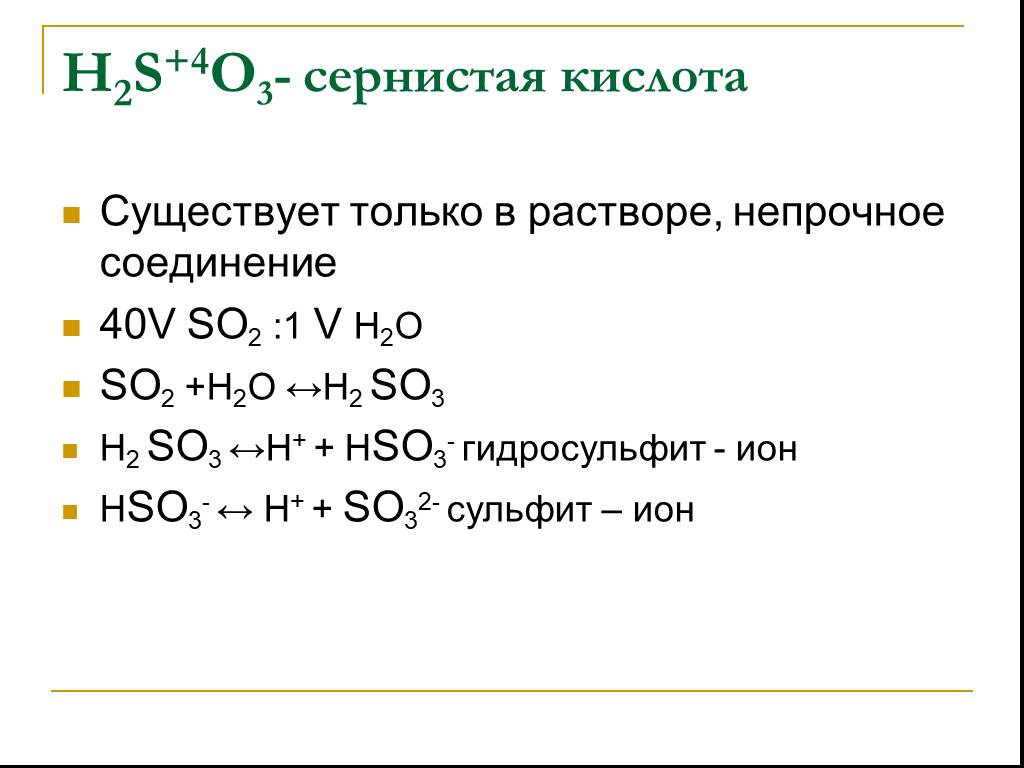Сернистая кислота калия формула