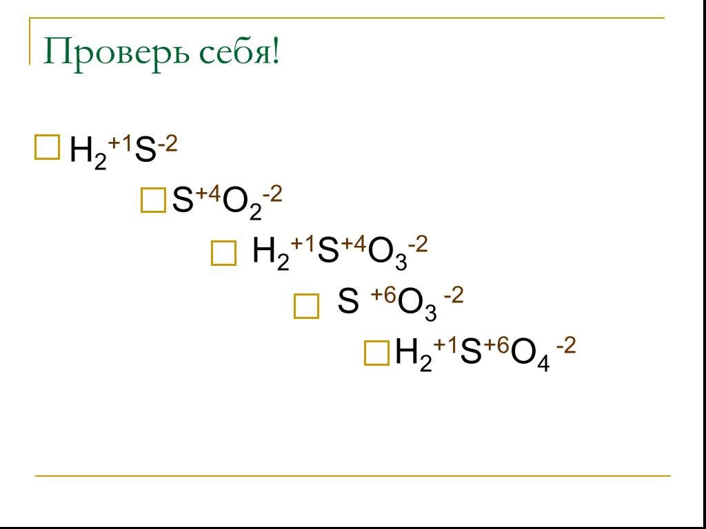 Химия 9 соединения серы. Соединения кальция и серы. Электронное соединение сера. Катенация соединений серы. Образование связи в простом веществе сера.