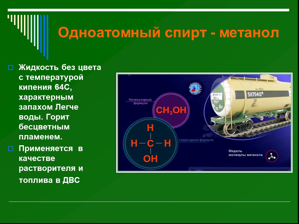 Метанол растворим в воде. Проекты производства метанола. Метанол топливо. Моторные топлива метанол.