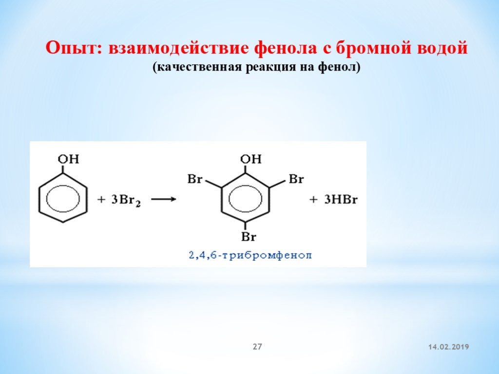 Фенол трибромфенол реакция. 2 4 6 Трибромфенол из фенола реакция. Взаимодействие фенола с бромной водой. Фенол и бромная вода. Качественная реакция на фенол с бромной водой.