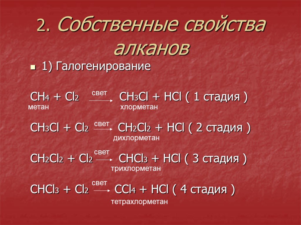 Ch ch hcl реакция. Галогенирование пропан + 2cl2. Ch4+cl2 галогенирования. Ch4 cl2 реакция замещения. Ch2cl-ch2cl.