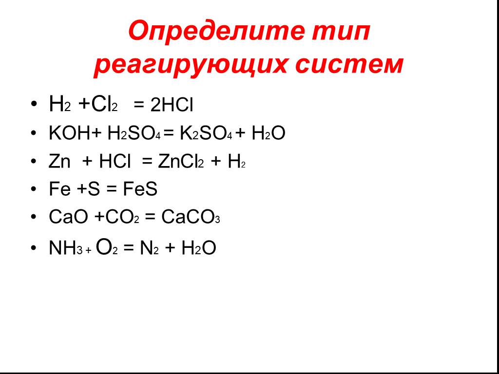 Zncl2 k2co3. Химические реакции HCL+Koh. Koh+ k2so4. So2 cl2 Koh. H2 cl2 2hcl Тип реакции.