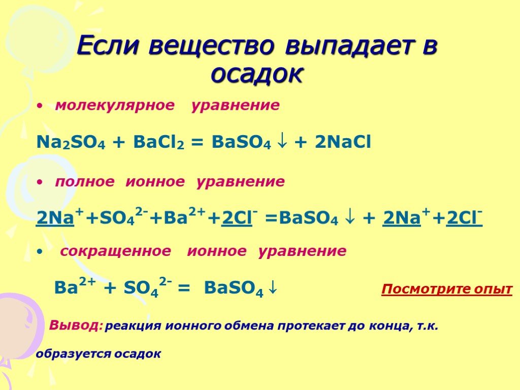 Bacl2 класс соединения. Na2so4+bacl2 уравнение химической реакции.