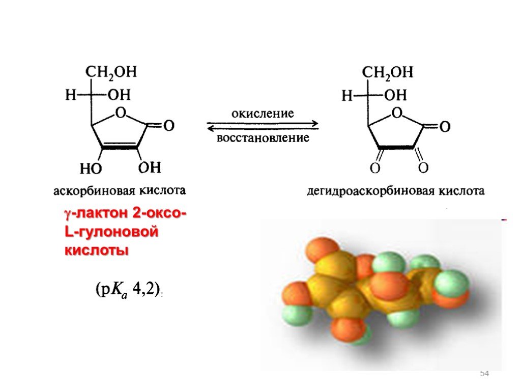 Окисление биополимеров. Формула дегидроаскорбиновой кислоты. Аскорбиновая кислота восстановленная и окисленная форма. Восстановление аскорбиновой кислоты. Аскорбиновая кислота и дегидроаскорбиновая кислота.