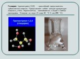 Глицерин (пропантриол-1,2,3) - простейший представитель трёхатомных спиртов. Представляет собой вязкую прозрачную жидкость, очень гигроскопична, смешивается с водой в любых пропорциях. Сладкая на вкус. (Т. плав.18 °C Т. кип.290 °C)