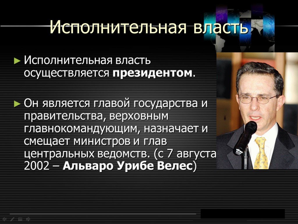 Председательство в осуществляется государством участником. Назначение председателя правительства.