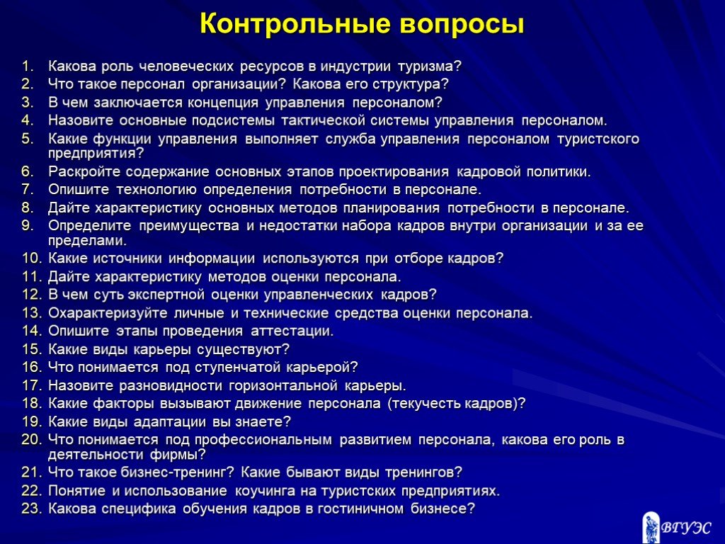 Персонал вопросы. Какова роль предприятия. Менеджмент персонала вопросы. Роль кадров предприятия. Роль человеческих ресурсов на персонал организации.